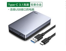 CM301绿联Type-C/USB3.0移动硬盘盒2.5/3.5寸SATA机械固态转换器