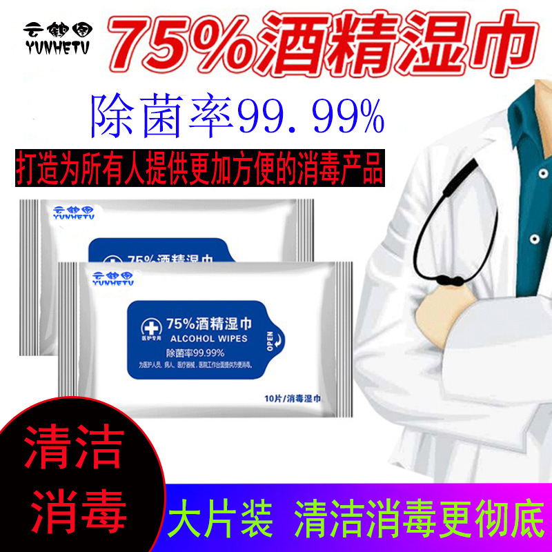 一次性酒精消毒棉片75%酒精杀菌清洁巾 手机餐具家用旅行消毒湿巾|ms