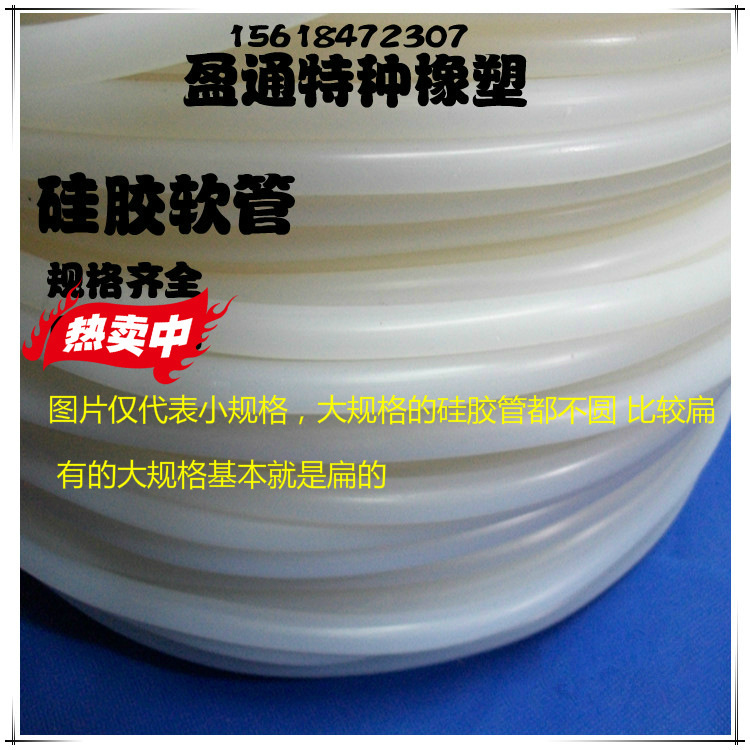 Silicone tube diameter 10mm/11/12/13/14/15/16/18/19/ domestic Silastic Tube hose