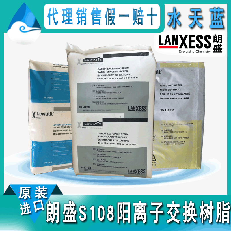 德国朗盛Lewatit S108食品级软化树脂 强酸凝胶型阳离子交换树脂