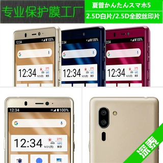 适用夏普かんたんスマホ5电镀350厚胶钢化膜  2.5D白片/丝印全胶