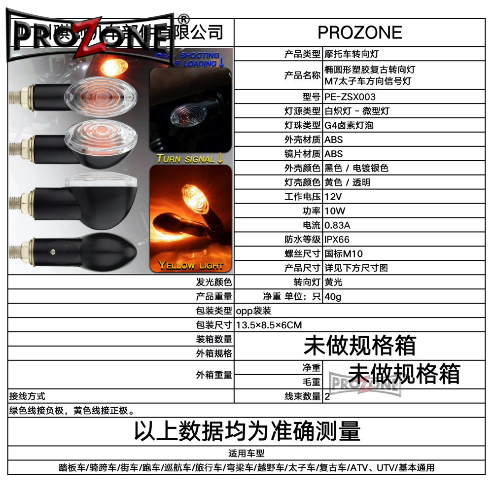 PE-ZSX003（小宇宙转向灯）黑壳-1.jpg