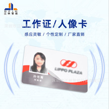 江林智能 鐵路職工人像工作牌 免費設計吊牌胸卡 M1 4K S70 ic卡