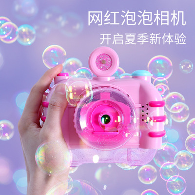 网红抖音同款萌泡相机泡泡机玩具儿童全自动吹泡小学生礼物仙女棒