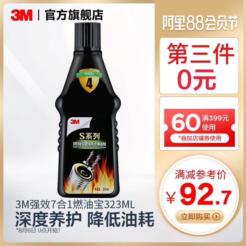 燃油宝7合1全效汽车燃油系统清洁剂除积碳省油节油宝325ML|ms