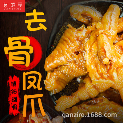 【甘滋罗】去骨无骨凤爪鸡爪酸辣剁椒开袋即食网红零食汤汁下饭|ru