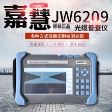 全新原装嘉慧JW6209光缆普查仪光缆识别仪多功能高精度光缆查找仪