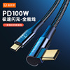 Macando Firefox series Type-C to Type-C elbow data cable two-way blind insert PD line 100W