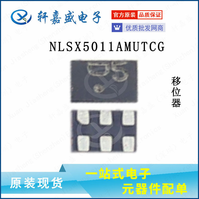 NLSX5011AMUTCG NLSX5011 电平移位器 UDFN6 原装现货xjsic