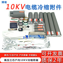 10KV߉sK^оо25-50/400mm2|g^