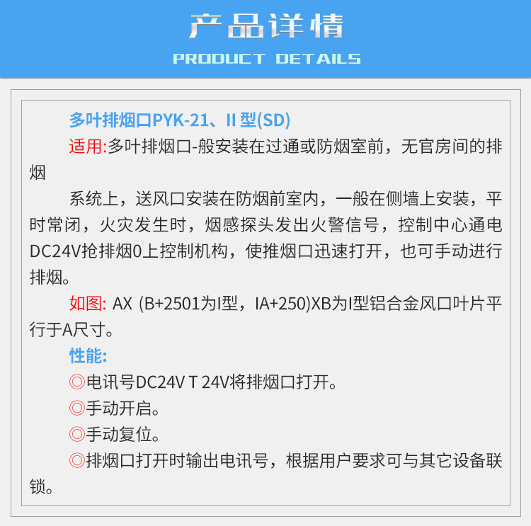 多葉排煙口詳情頁(yè)_02.jpg