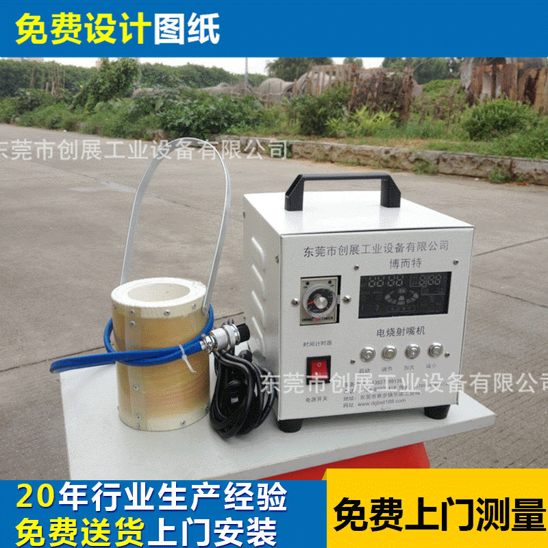 BET-4000睫毛杆加热器 衣帽架加垫器 高频感应加热器 针筒加热器