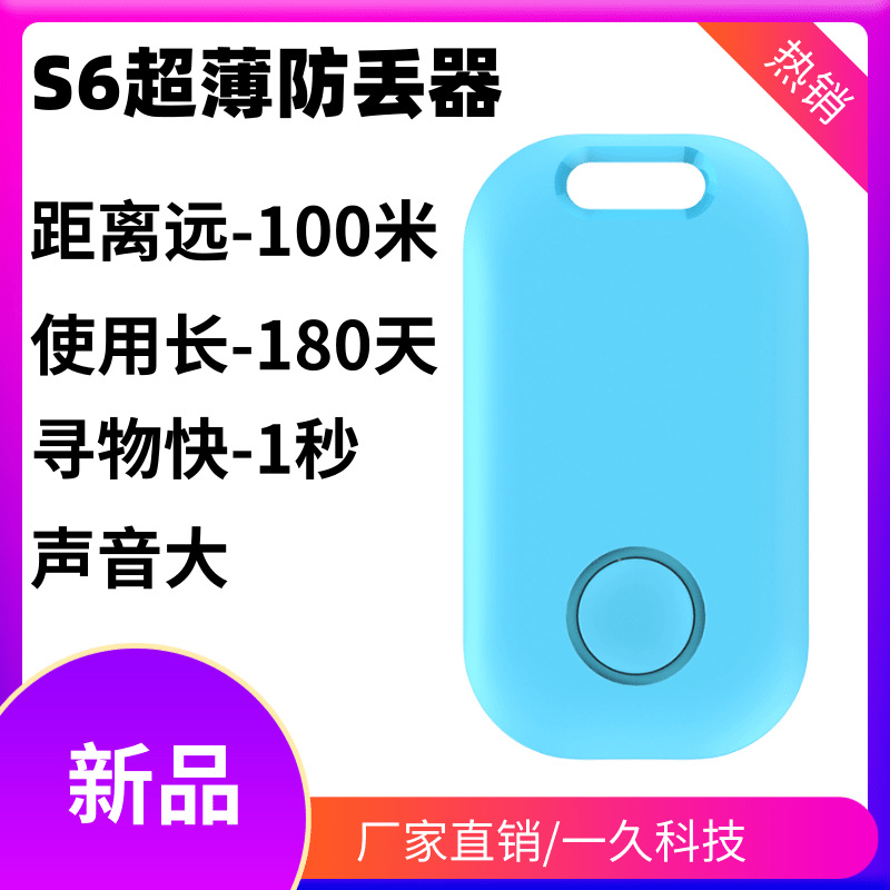 智能钥匙防丢器可用于物品防丢双向防丢报警钥匙寻找的蓝牙防丢器