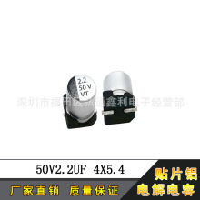 厂家直销 50V2.2UF 4X5.4  2.2UF50V 贴片铝电解电容全新