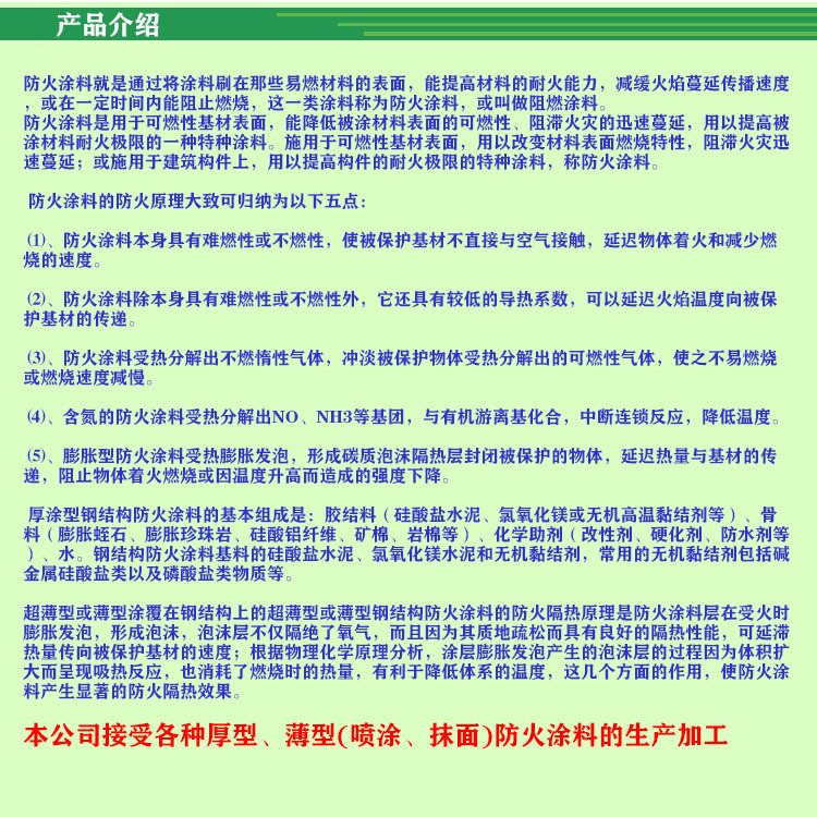 防火涂料