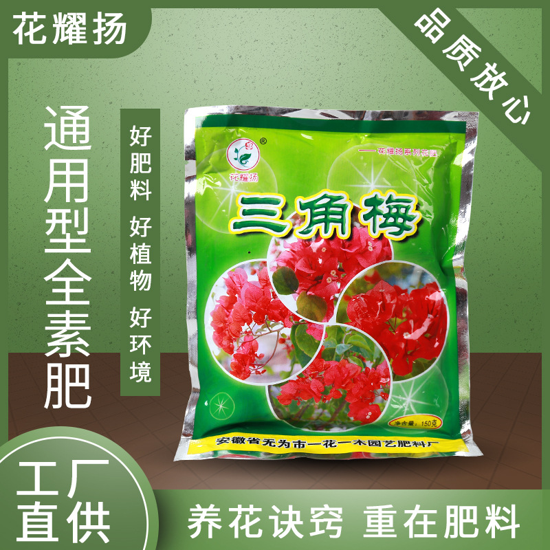 三角梅專用花肥料盆栽花苗花卉綠植氮磷鉀通用型有機肥150克袋裝