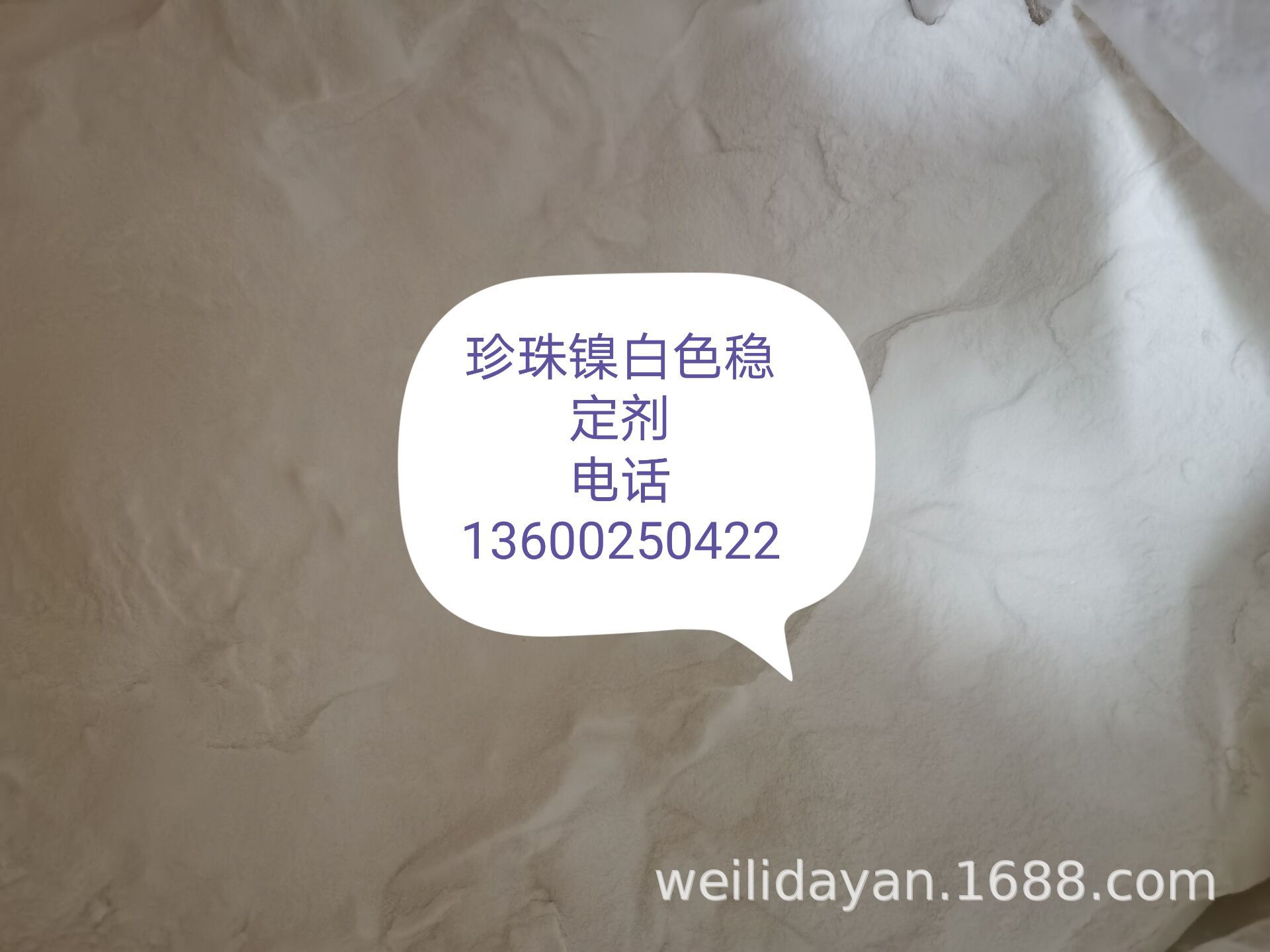 珍珠镍光剂长效沙剂中间体白色稳定剂