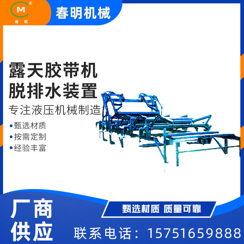 厂家专业生产 LST型全程综合型处理装置露天胶带机脱排水装置