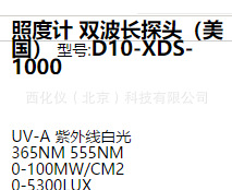 ZX供照度计 长探头（美国） 型号:D10-XD000 库号：M18715