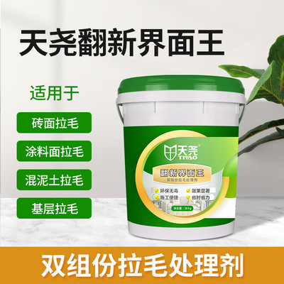 翻新界面剂玻化砖背胶双组份瓷砖拉毛好伴侣防空鼓防脱落附着力强|ru