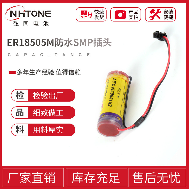 Hongtong battery ER18505M intelligent water meter gas meter heat meter PLC industrial control 3.6V lithium battery spot Hongtong battery ER18505M intelligent water meter gas meter heat meter PLC industrial control 3.6V lithium battery spot