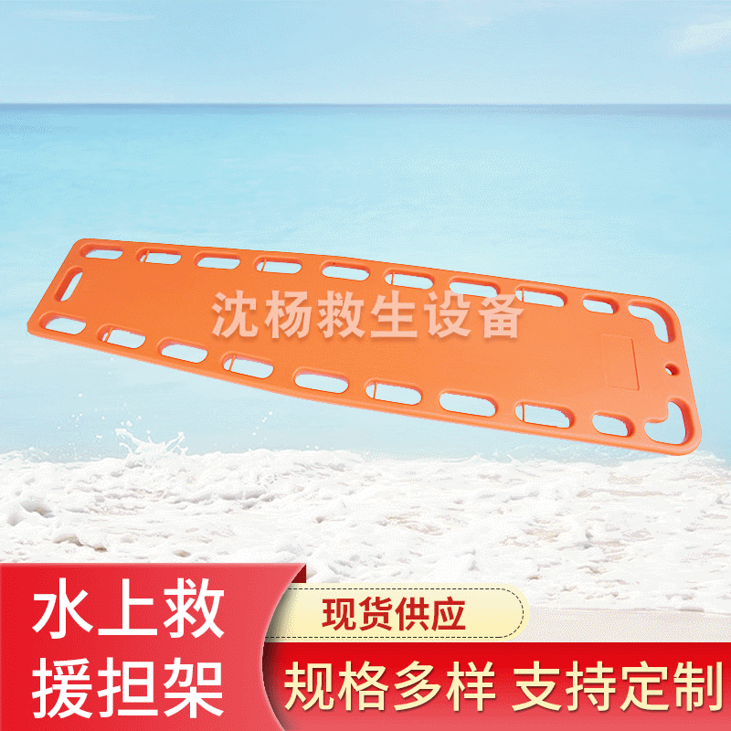 厂家供应水上救援担架 脊椎板担架家用救援担架 消防急救担架