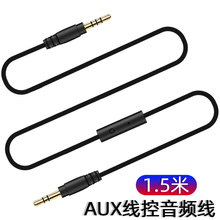廠家直銷帶麥線控aux車載音頻線3.5mm公對公音響 頭戴耳機連接線