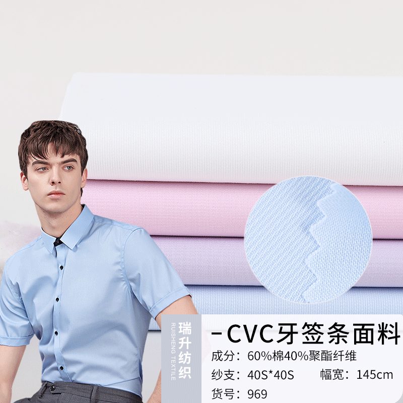 CVC牙签条衬衣面料 无弹涤棉混纺面料 138g商务休闲衬衫面料