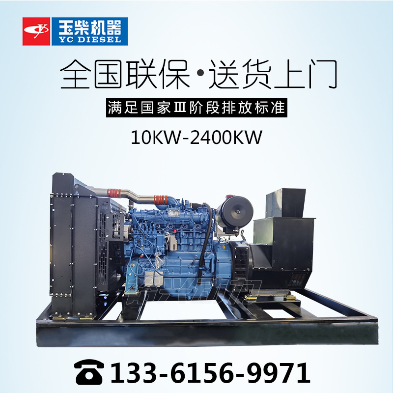 Yuchai 100kw Diesel generator sets Top Three-phase Diesel generators 100 KW alternator