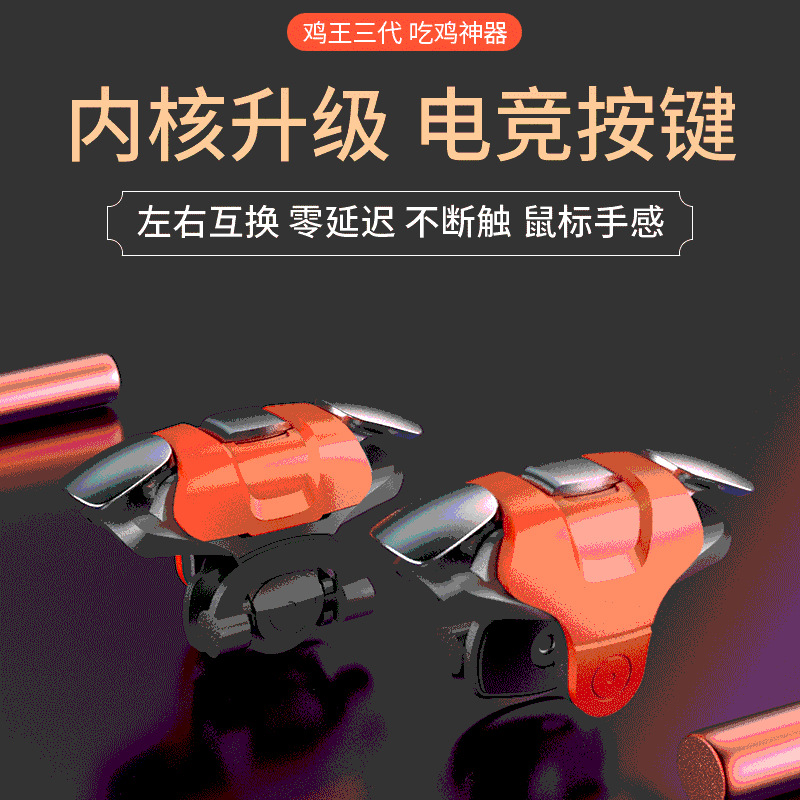 吃鸡神器 游戏手柄 绝地求生 吃鸡按键 三代四代 通用辅助手柄|ms
