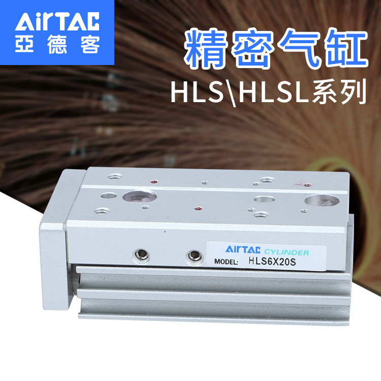 AirTAC亚德客 精密滑台气缸 HLS6X20-S