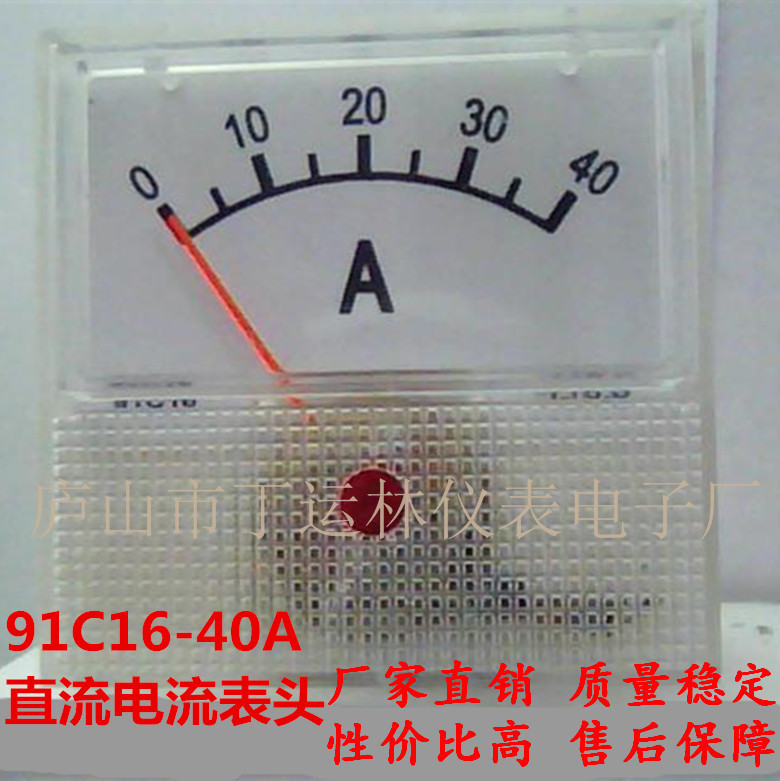 厂家定做91C16-40A直流电流表 智能三段充电机指针电流表头40表头