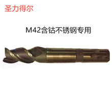 圣力得尔25MM-26MM-28MM-30MM超硬M42含钴批发销售 锥柄立铣刀