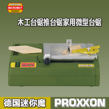 PROXXON迷你魔微型圆盘锯小型木工台锯机家用推台锯切割机27006