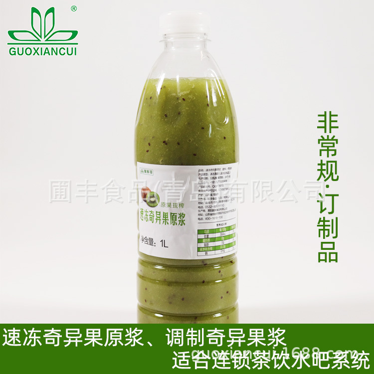 奇异果原浆1