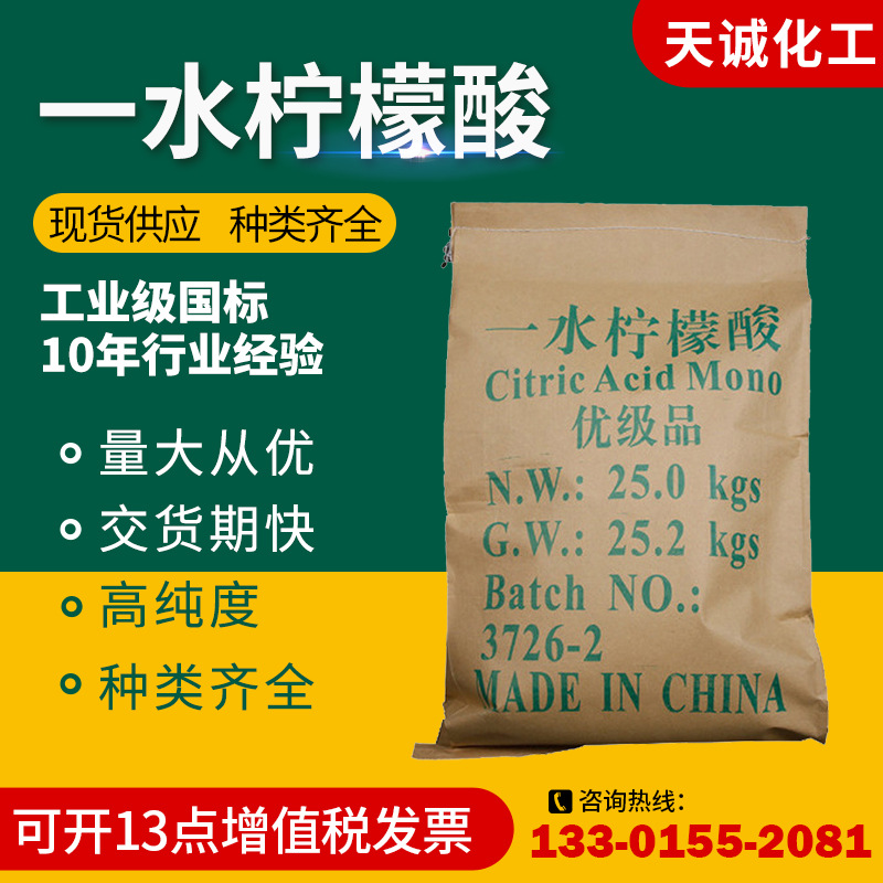 【柠檬酸】批发99.6%高含量柠檬酸 工业级污水处理 除垢剂柠檬酸|ms