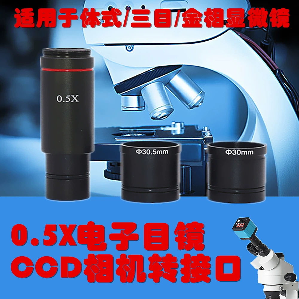 Стерео микроскоп промышленная камера 0,5X электронный окуляр CCD Интерфейс адаптер C интерфейс электронный окуляр