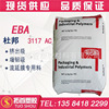 美国杜邦EBA/3117 AC/挤出级 增韧级 流延膜专用料 增韧剂 相容剂|ru