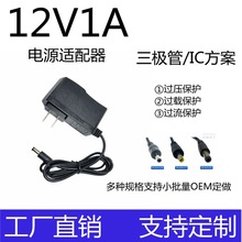 12V1A电源适配器美规 机顶盒 路由器 LED灯带 插墙式通用电源线