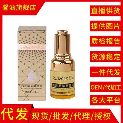 馨涵六胜肽原液30ml面部精华液脸部护理馨涵六胜肽原液化妆品代发|ru