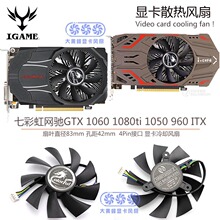 七彩虹 网驰GTX1060 1050ti 1050 950 ITX 显卡冷却风扇