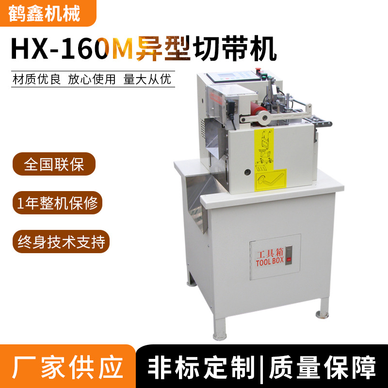 鹤鑫机械生产异型切带机,手机电脑排线裁切机厂家供应可定制