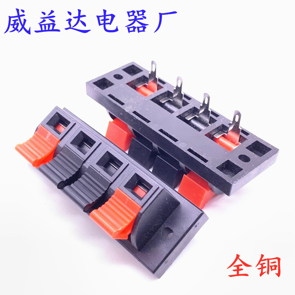 全铜WP4-10单排大4位音响线位夹/喇叭夹接线夹大号 LED灯线夹