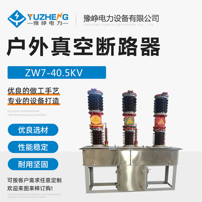 ZW39真空断路器 ZW39-40.5/1250A-25KA 35KV户外真空断路器