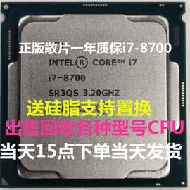 CPU I7-8700散片处理器一年质保3.2GHZ主频12MB缓存65WLGA1151