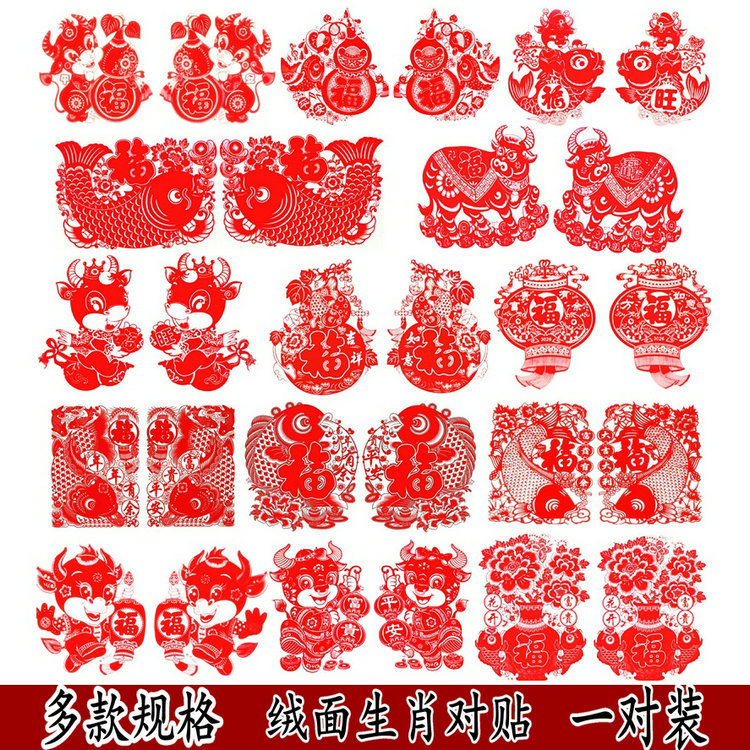 2021牛年30/40CM植绒福字对鱼葫芦大中小窗花玻璃推拉门新年对贴