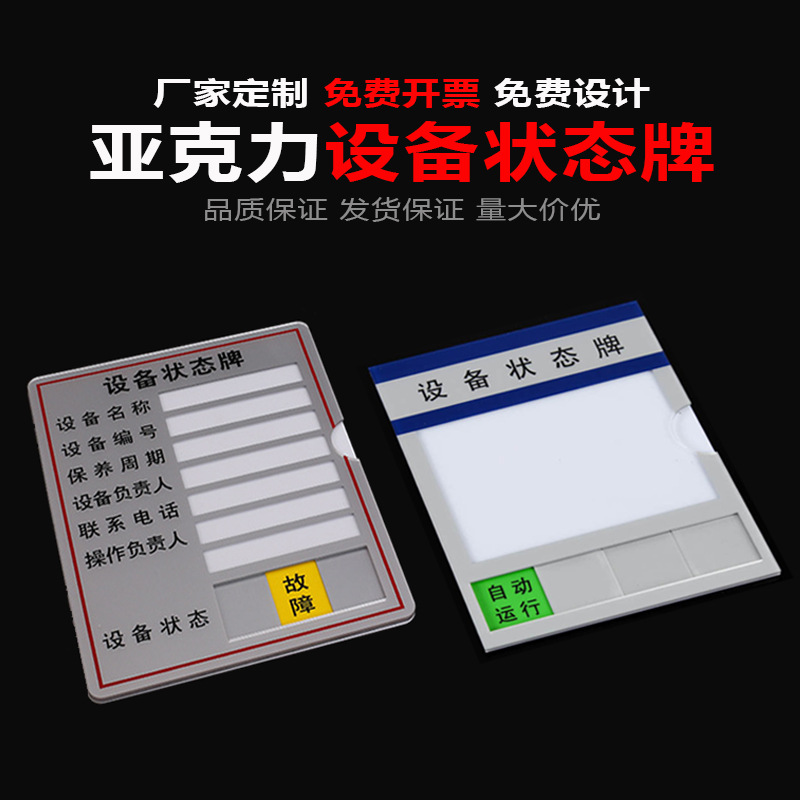 设备管理牌亚克力设备状态牌消防标识车间设备检修运行牌量大优惠