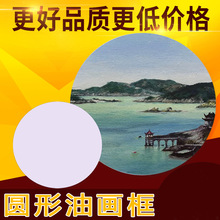 厂家批发异形油画框亚麻棉质丙烯颜料画框艺术油画框油画板美术用