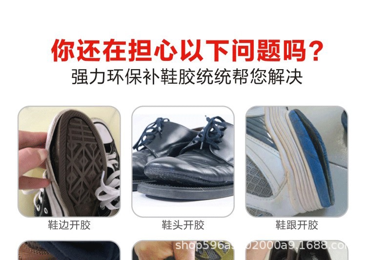 补鞋胶详情页_15.jpg