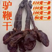 驴鞭 大黑驴鞭干60-200克大驴鞭另有各种鞭其他传统滋补品